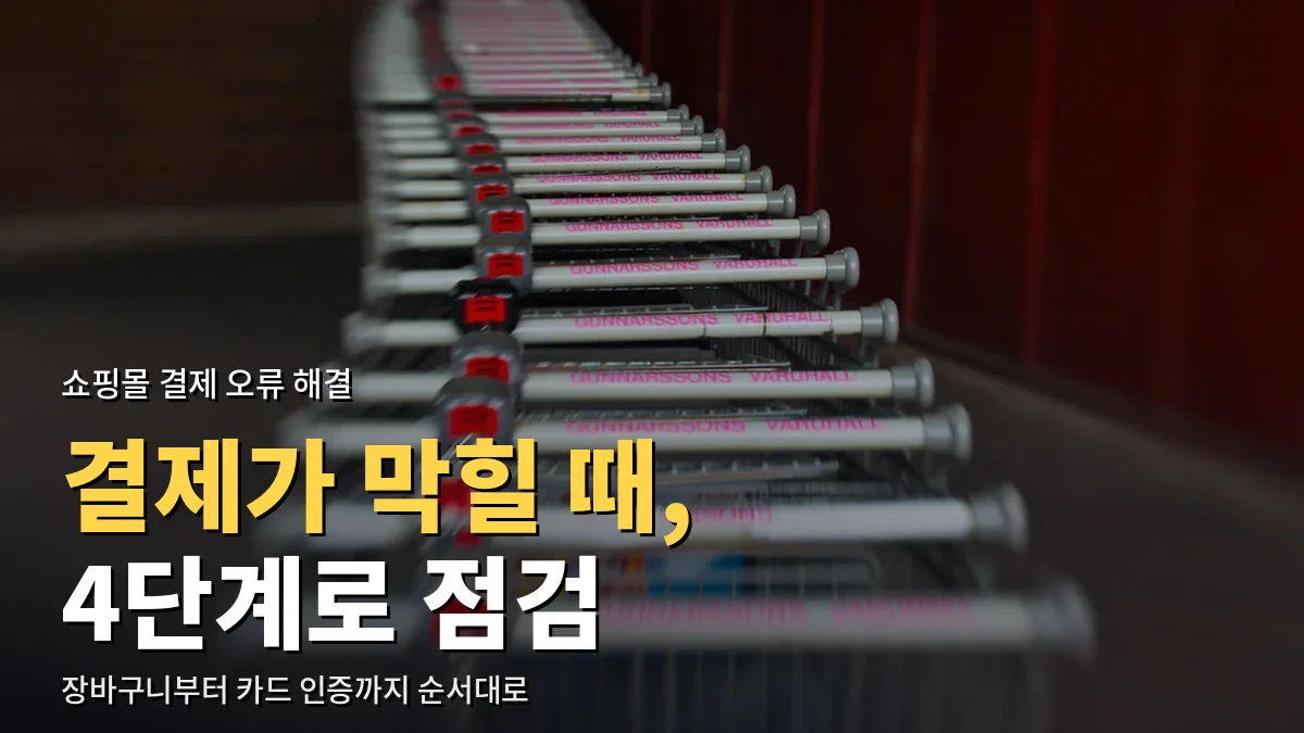 줄지어 세워 둔 쇼핑카트