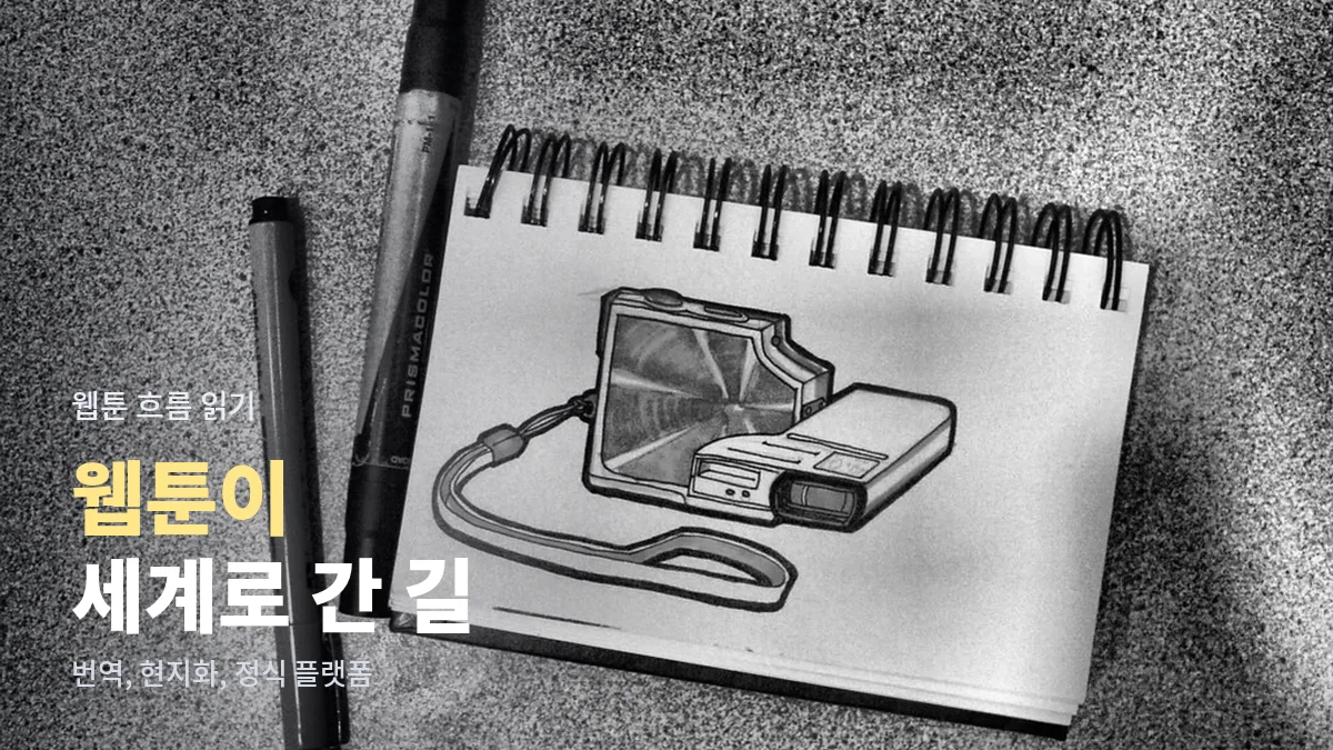 스케치북 위에 그린 카메라 그림과 펜들